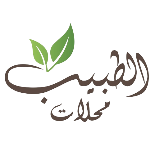 متجر محلات الطبيب للاغذية الصحية